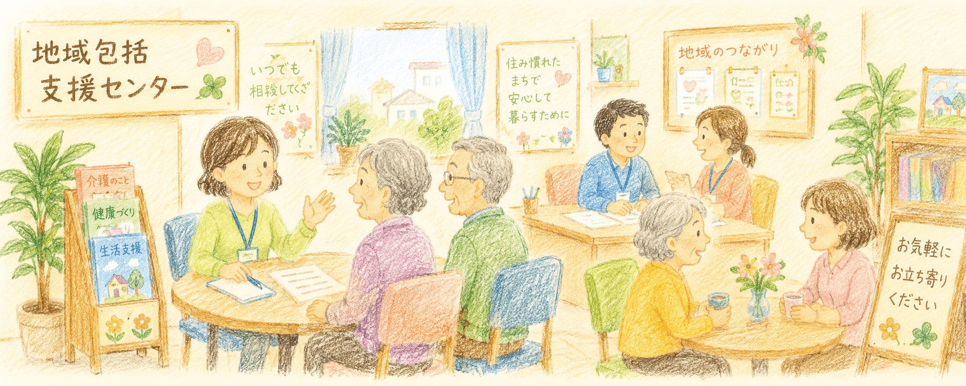地域包括支援センターの使い方